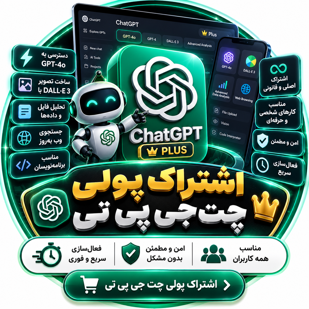 اشتراک چت جی پی تی |هوش مصنوعی 