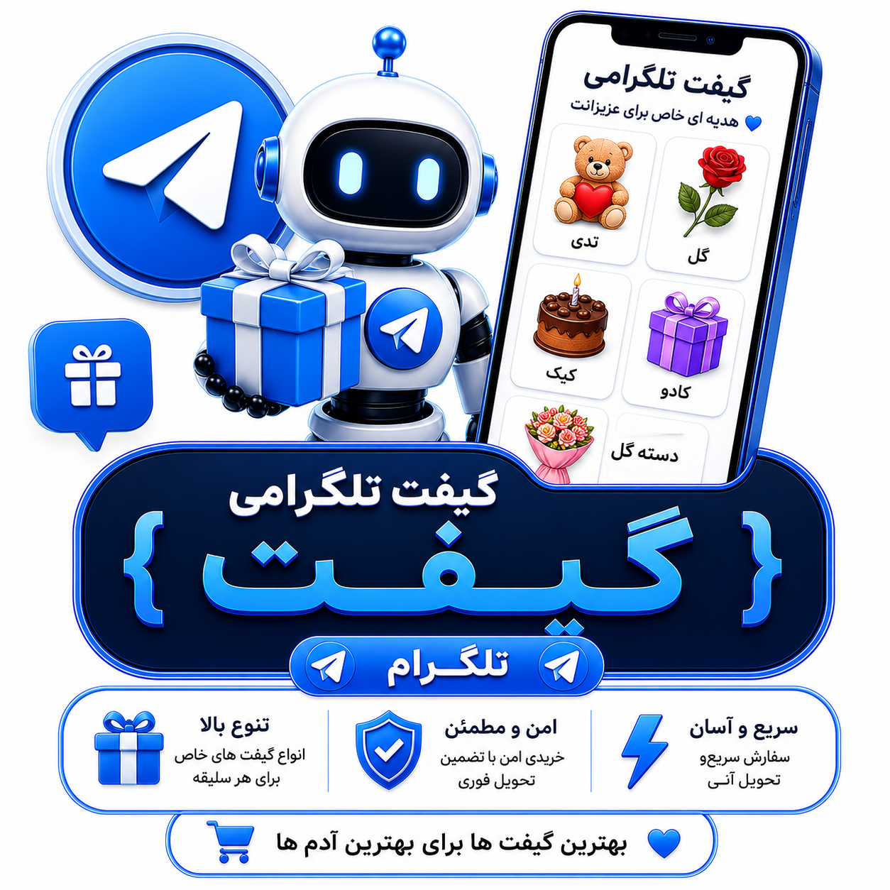 گیفت تلگرام