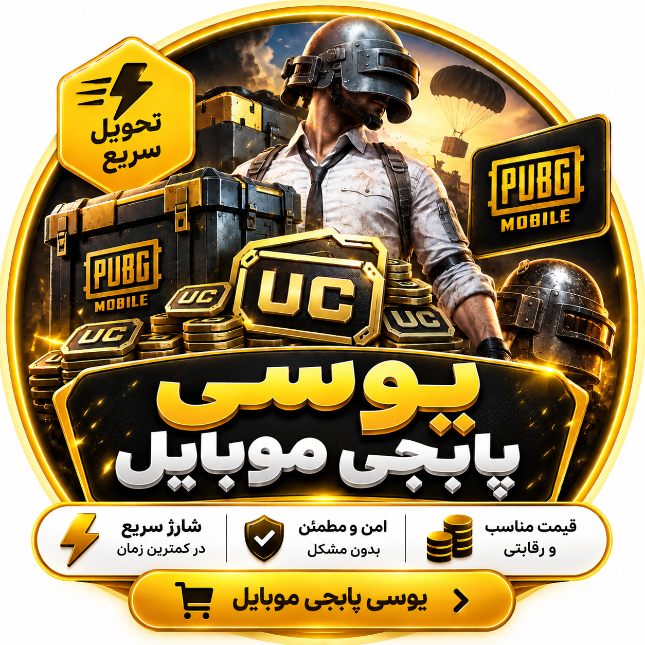 یوسی پابجی (PUBG UC)
